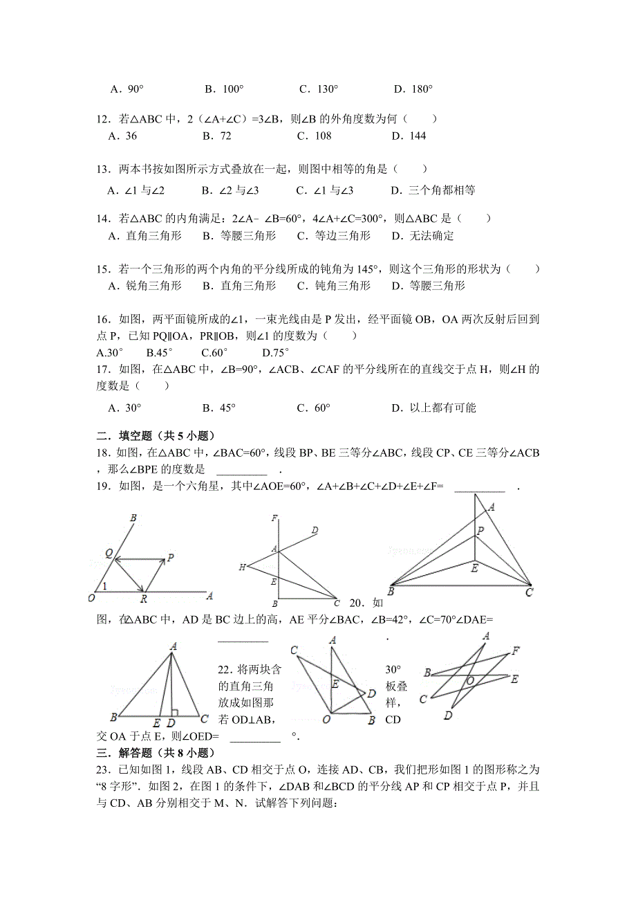 三角形的外角性质练习题.doc_第2页