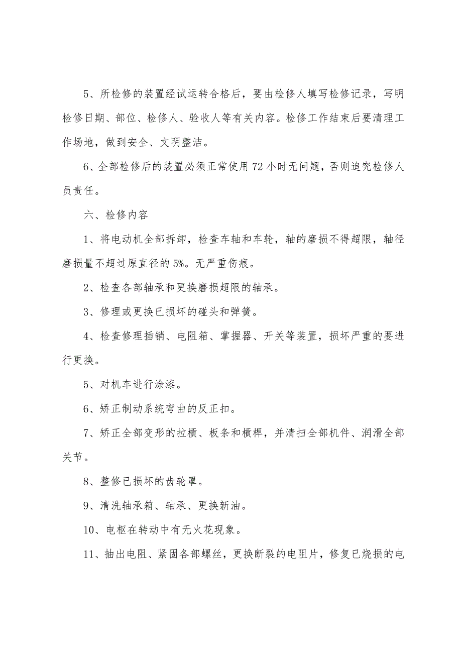 “五一”检修蓄电池电机车安全技术措施8T改.docx_第2页