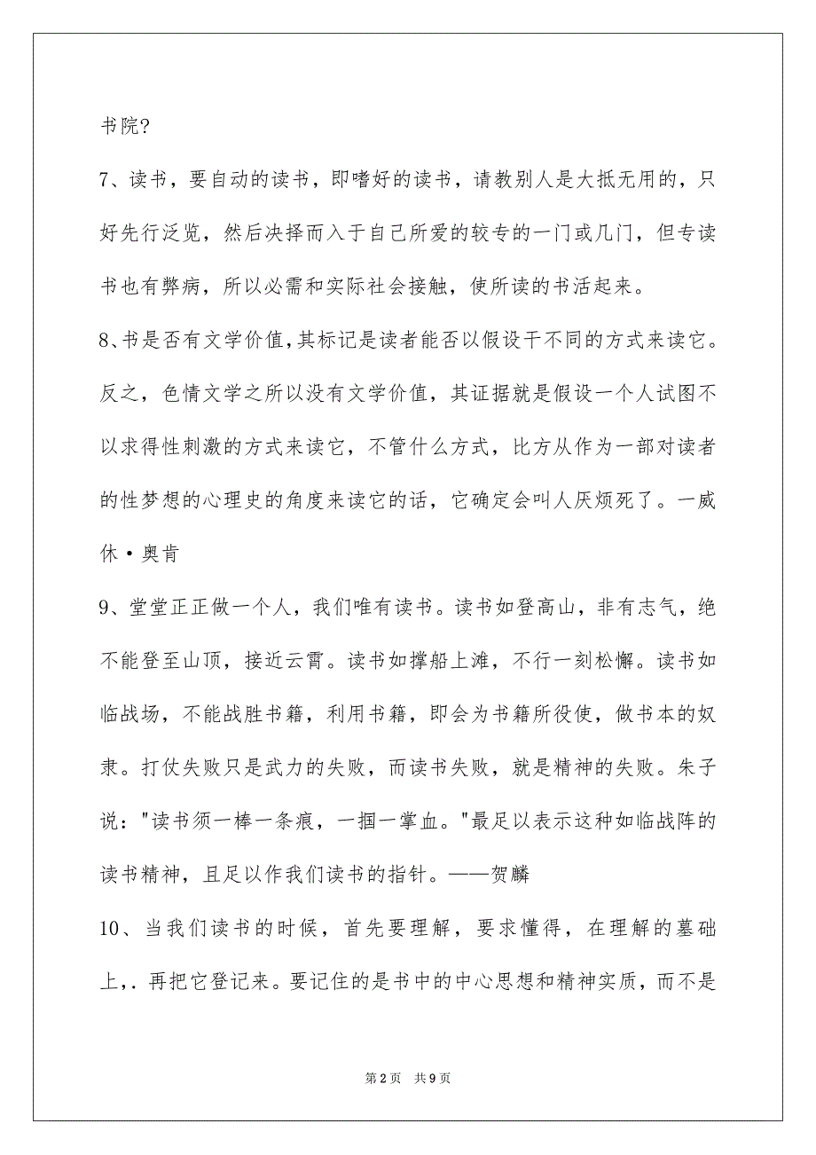 2023爱读书的名言摘录范文.docx_第2页