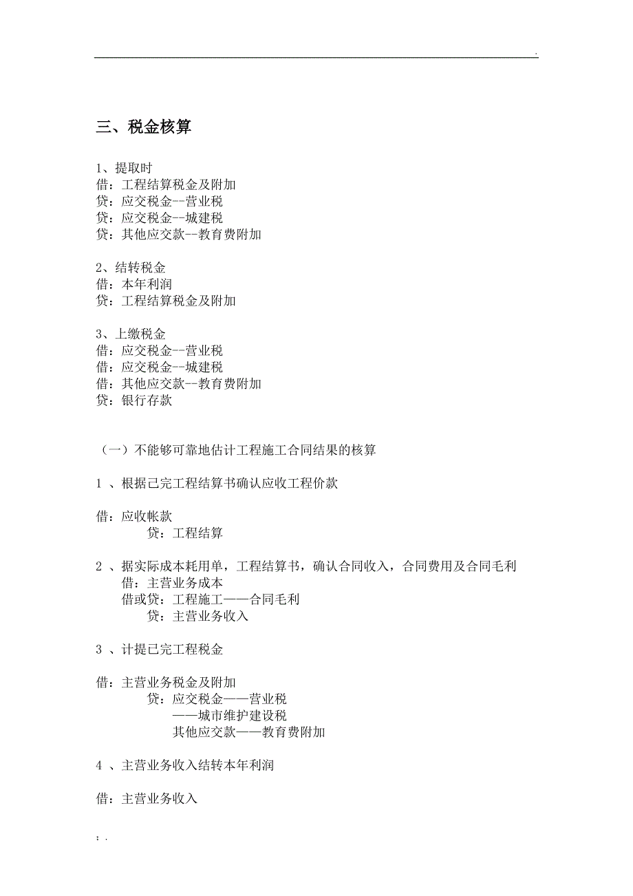 建筑业会计分录大全_第2页