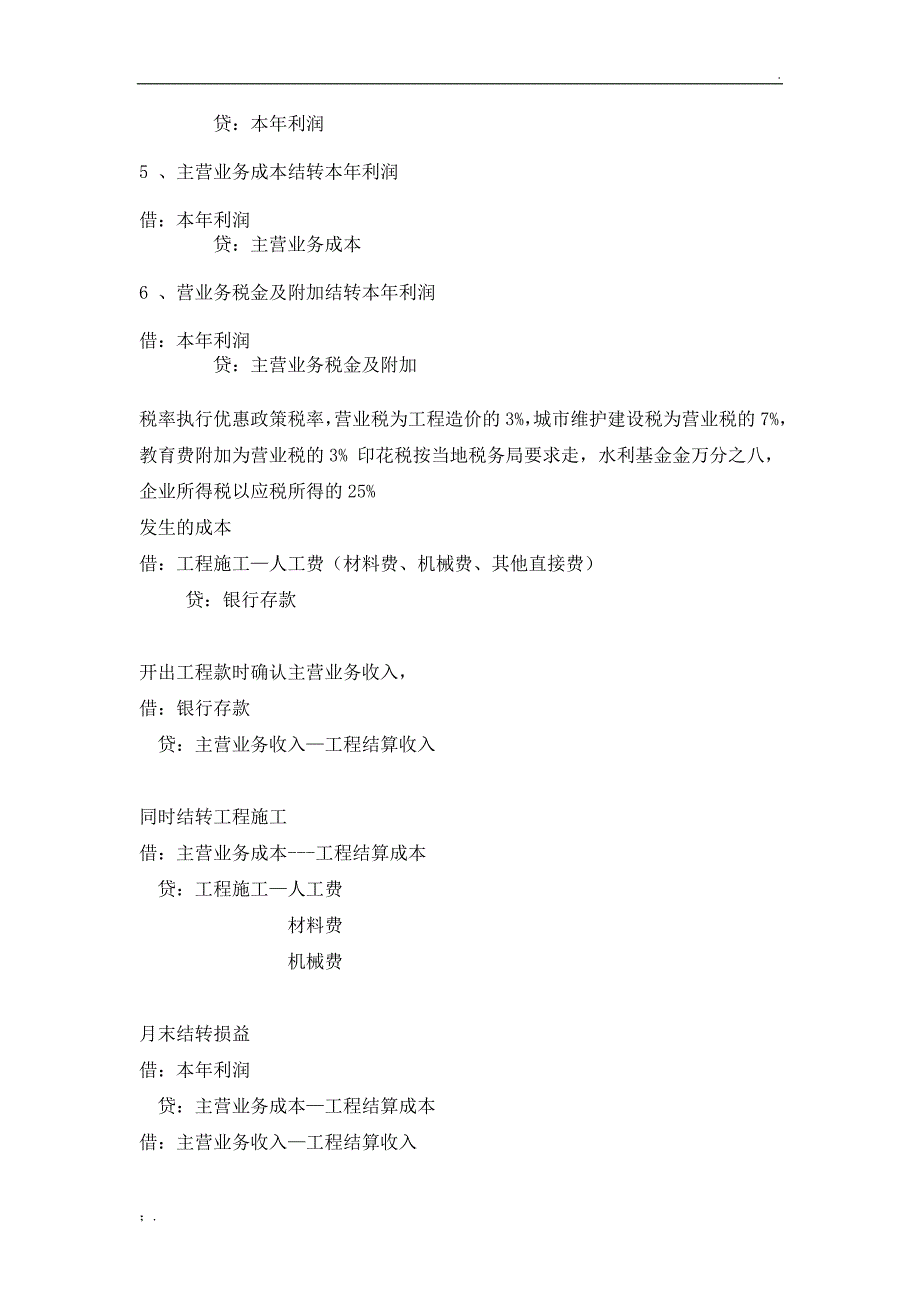 建筑业会计分录大全_第3页