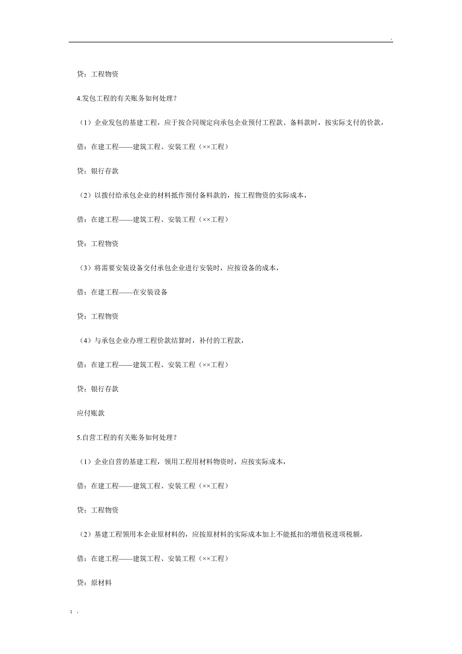 建筑业会计分录大全_第5页