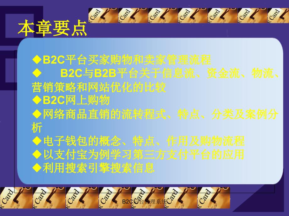 B2C后台管理系统课件_第1页