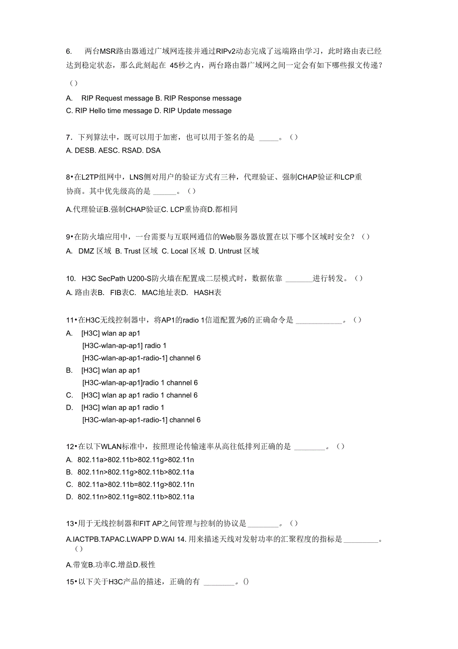 模拟试卷一_第2页