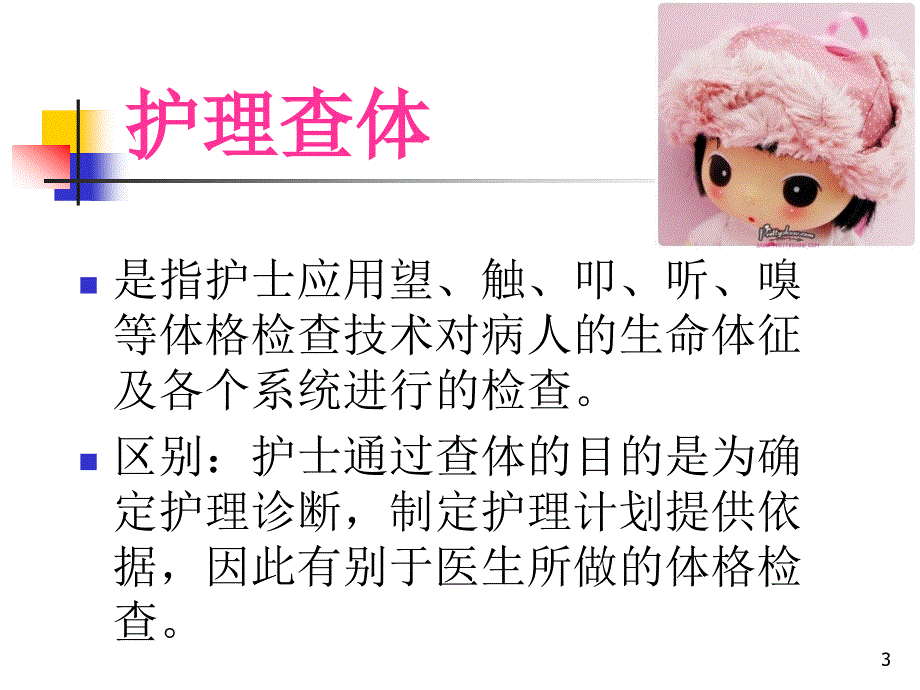 护理查体ppt参考课件_第3页