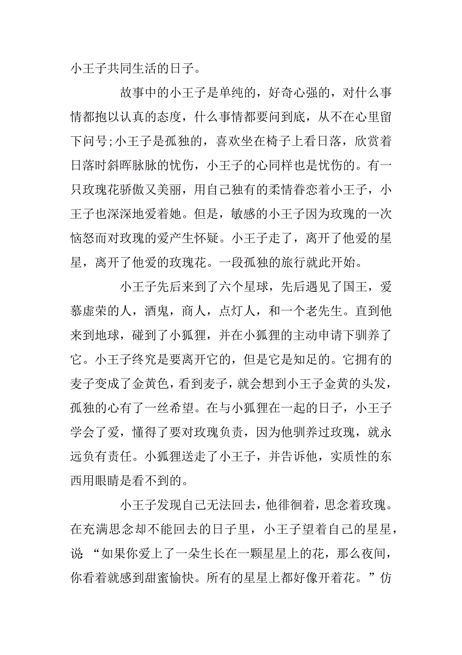 2023年《小王子》读后感范文800字5篇_第5页