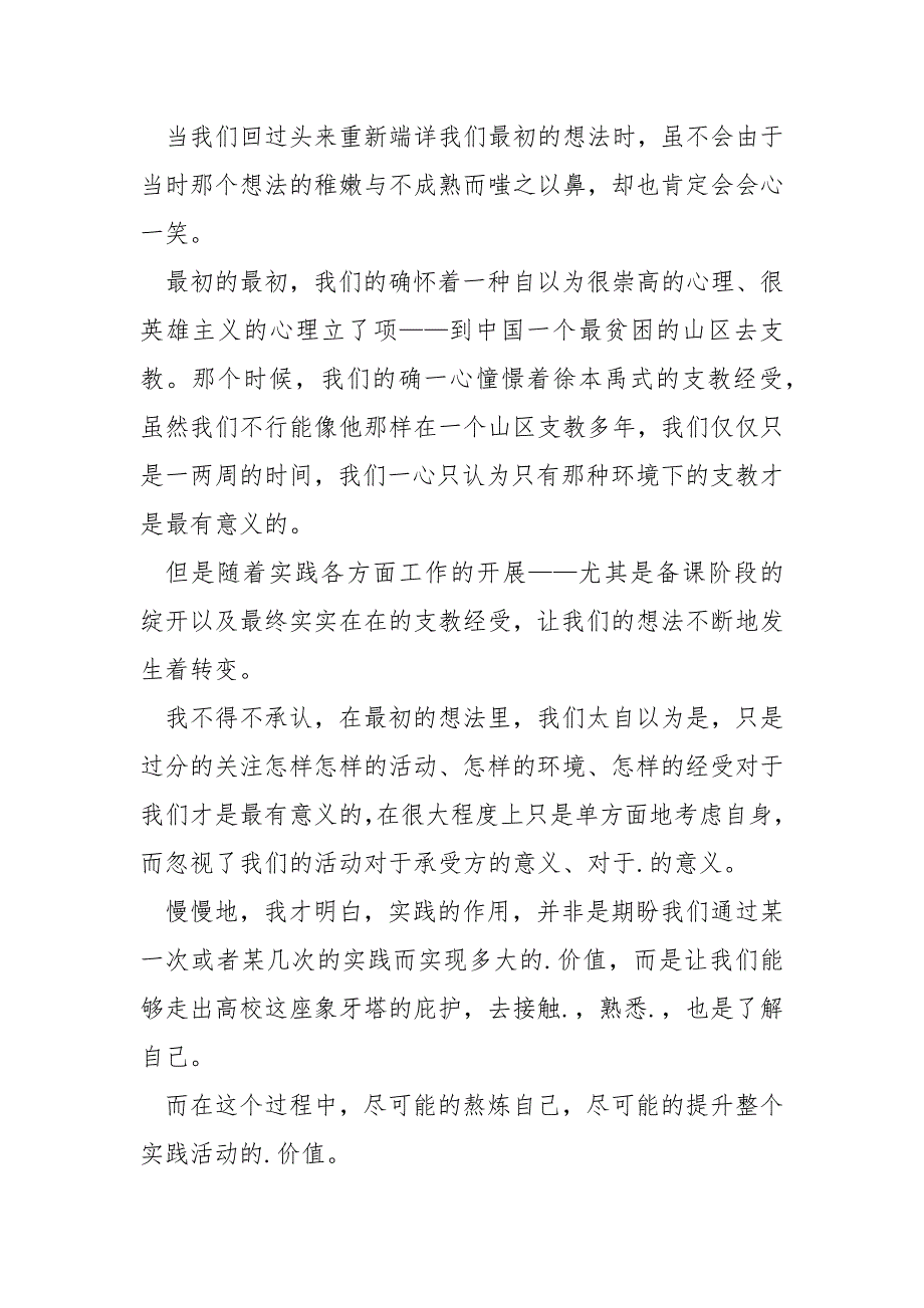 高校生暑期支教实践活动总结_第2页