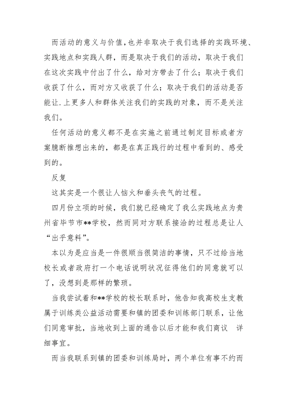 高校生暑期支教实践活动总结_第3页