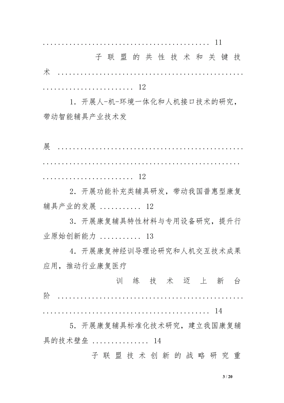 康复辅具产业销售计划_第3页