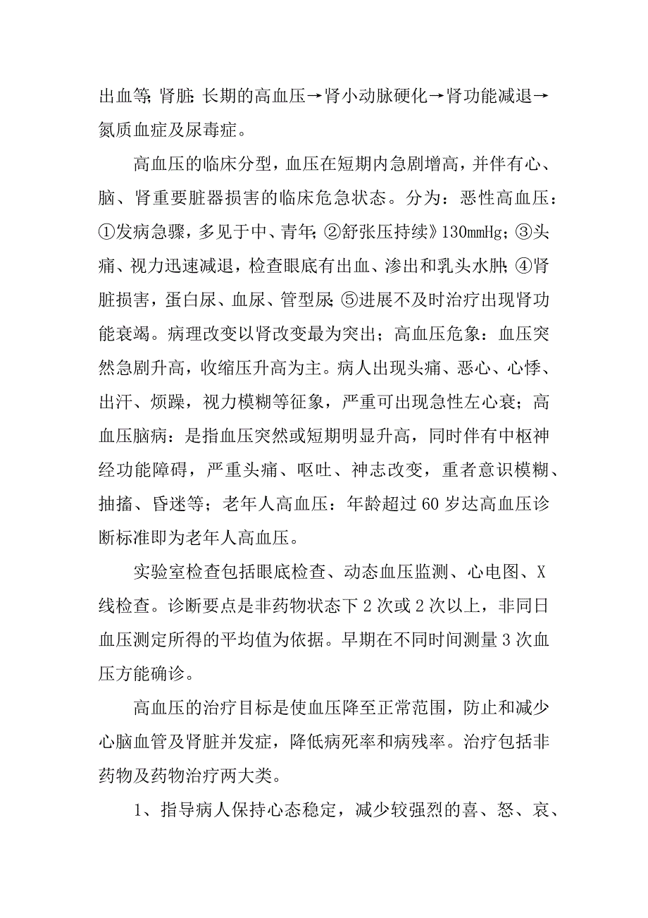 高血压的知识健康教育_第2页