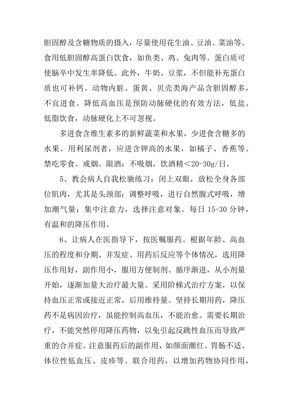 高血压的知识健康教育_第4页