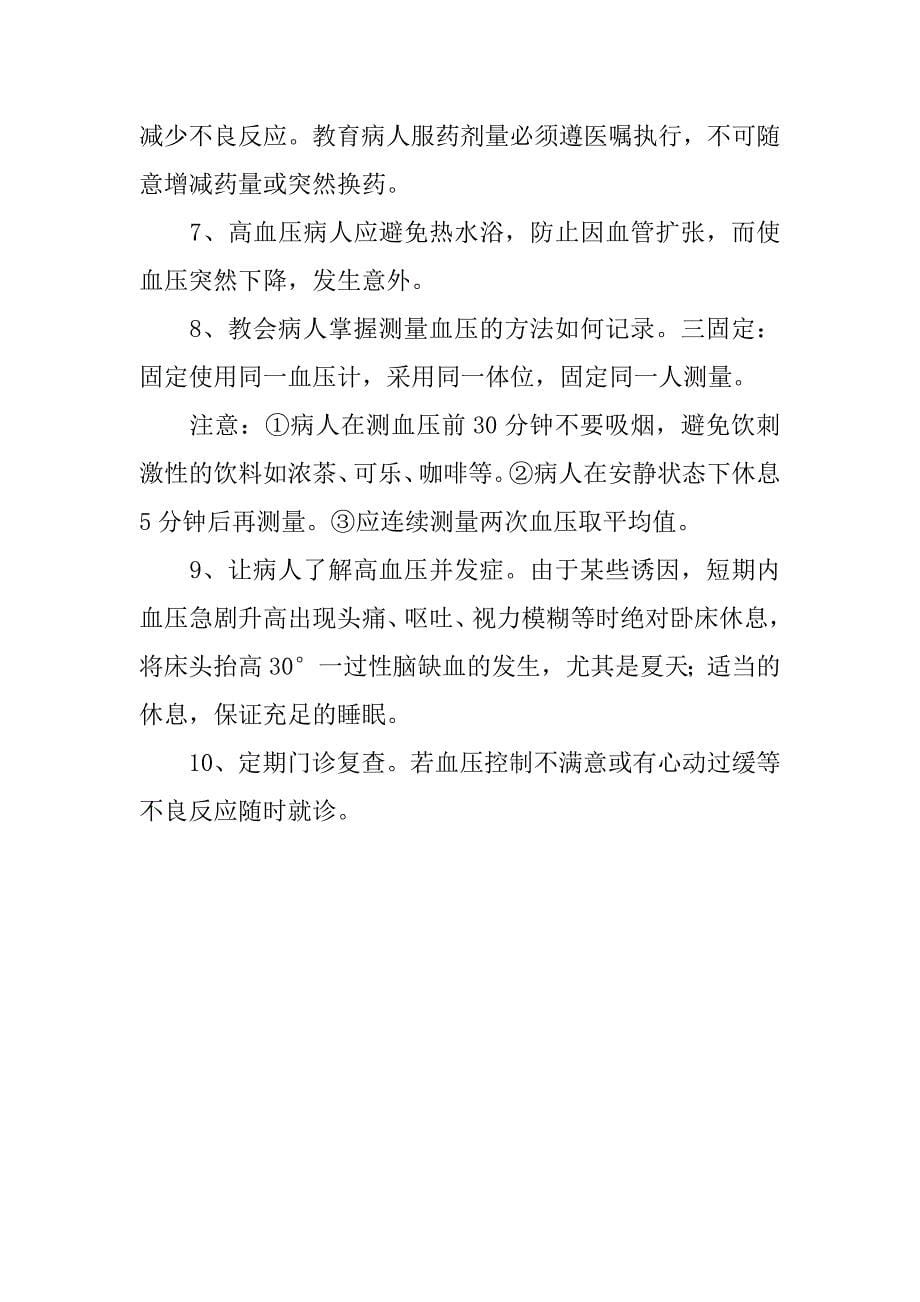 高血压的知识健康教育_第5页