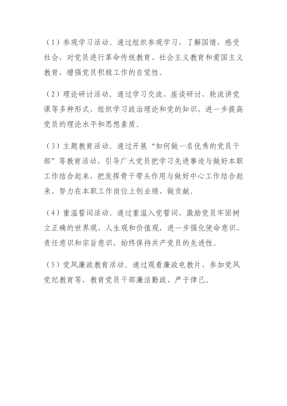 主题党日活动制度.docx_第3页