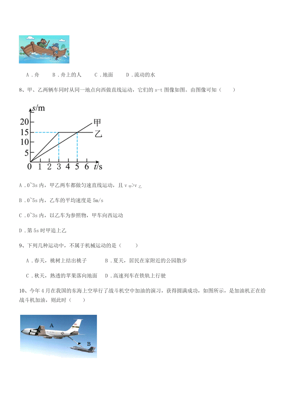 2019年度苏科版八年级上册物理运动快慢描述期中试卷(完整版).docx_第3页