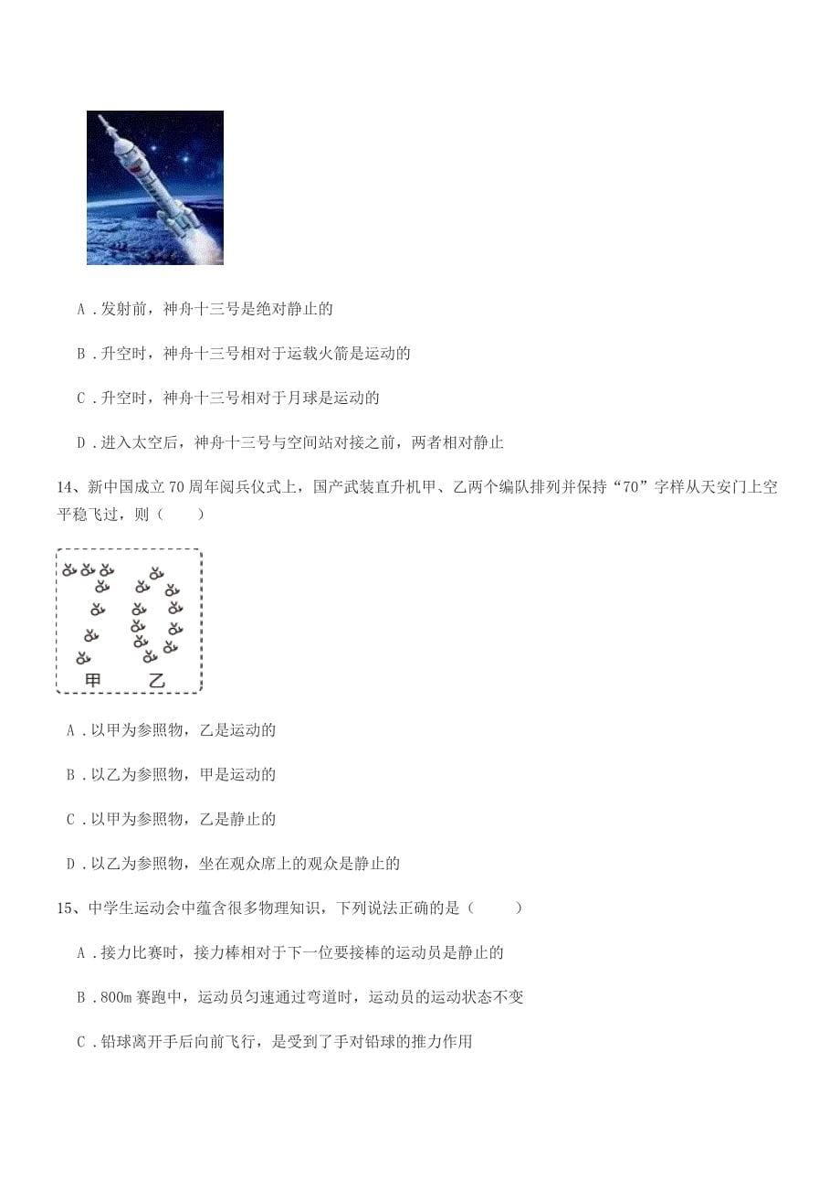 2019年度苏科版八年级上册物理运动快慢描述期中试卷(完整版).docx_第5页