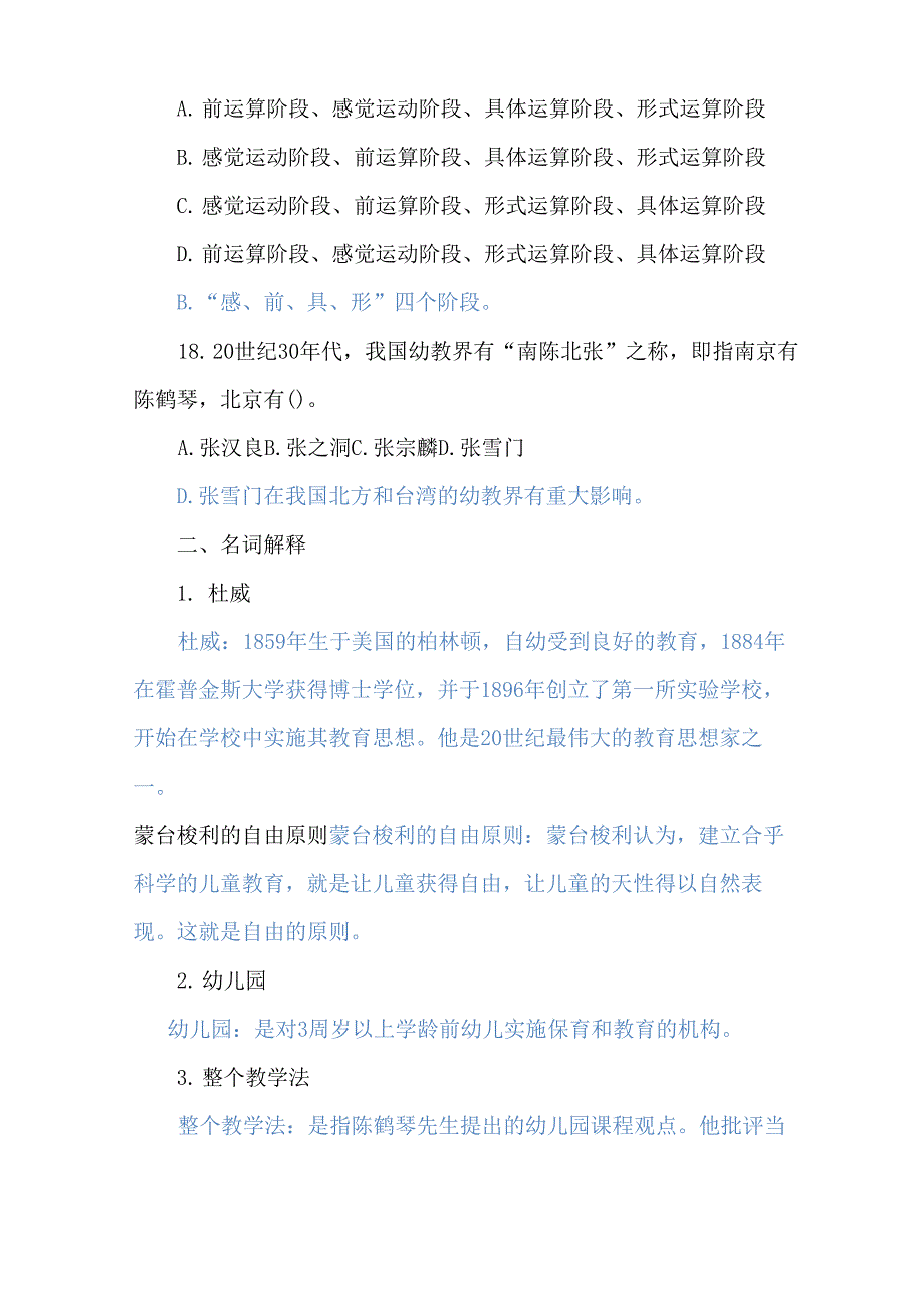 2019年幼儿教育学试题及答案_第4页