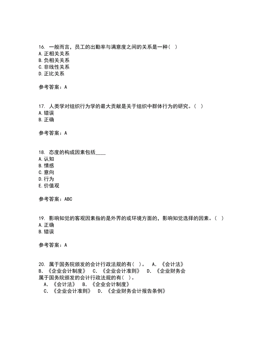 北京航空航天大学21秋《组织行为学》在线作业二答案参考69_第4页