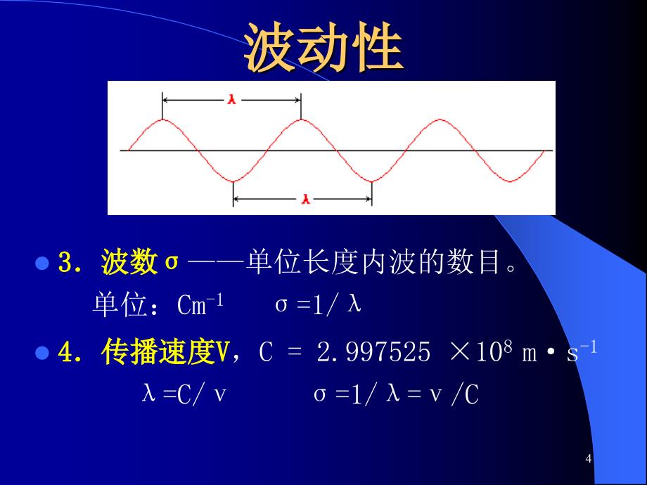 第二章光学分析法导论(全)_第4页