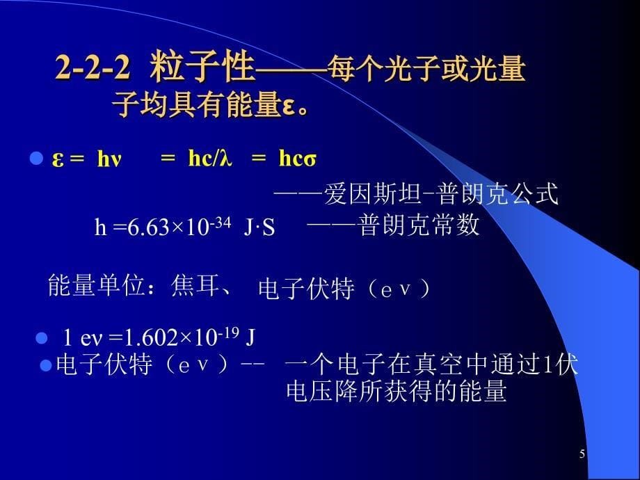 第二章光学分析法导论(全)_第5页