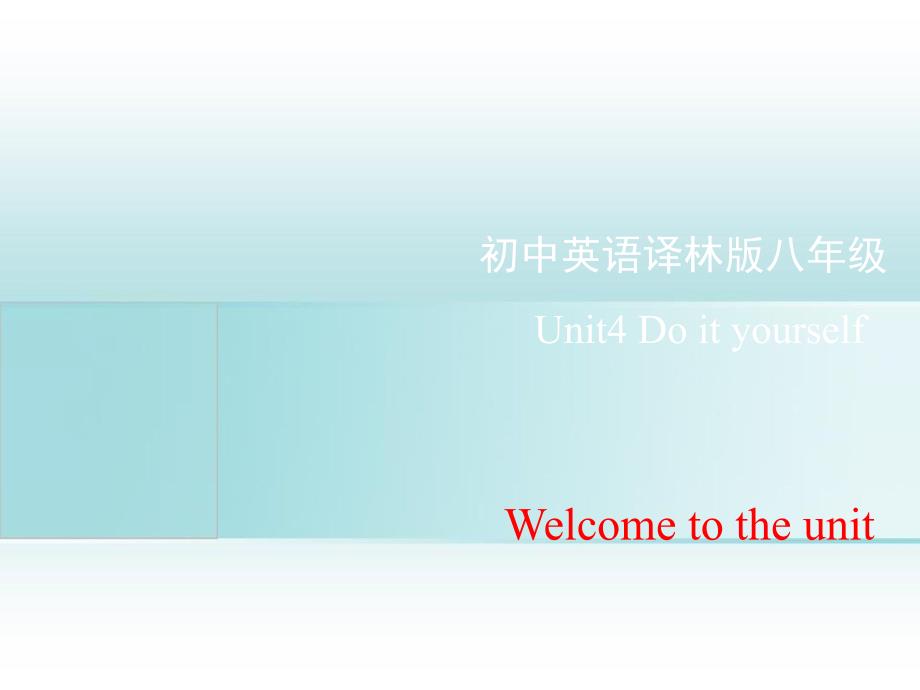 牛津译林版英语八年级上册Unit4Welcometotheunit精品课件_第1页