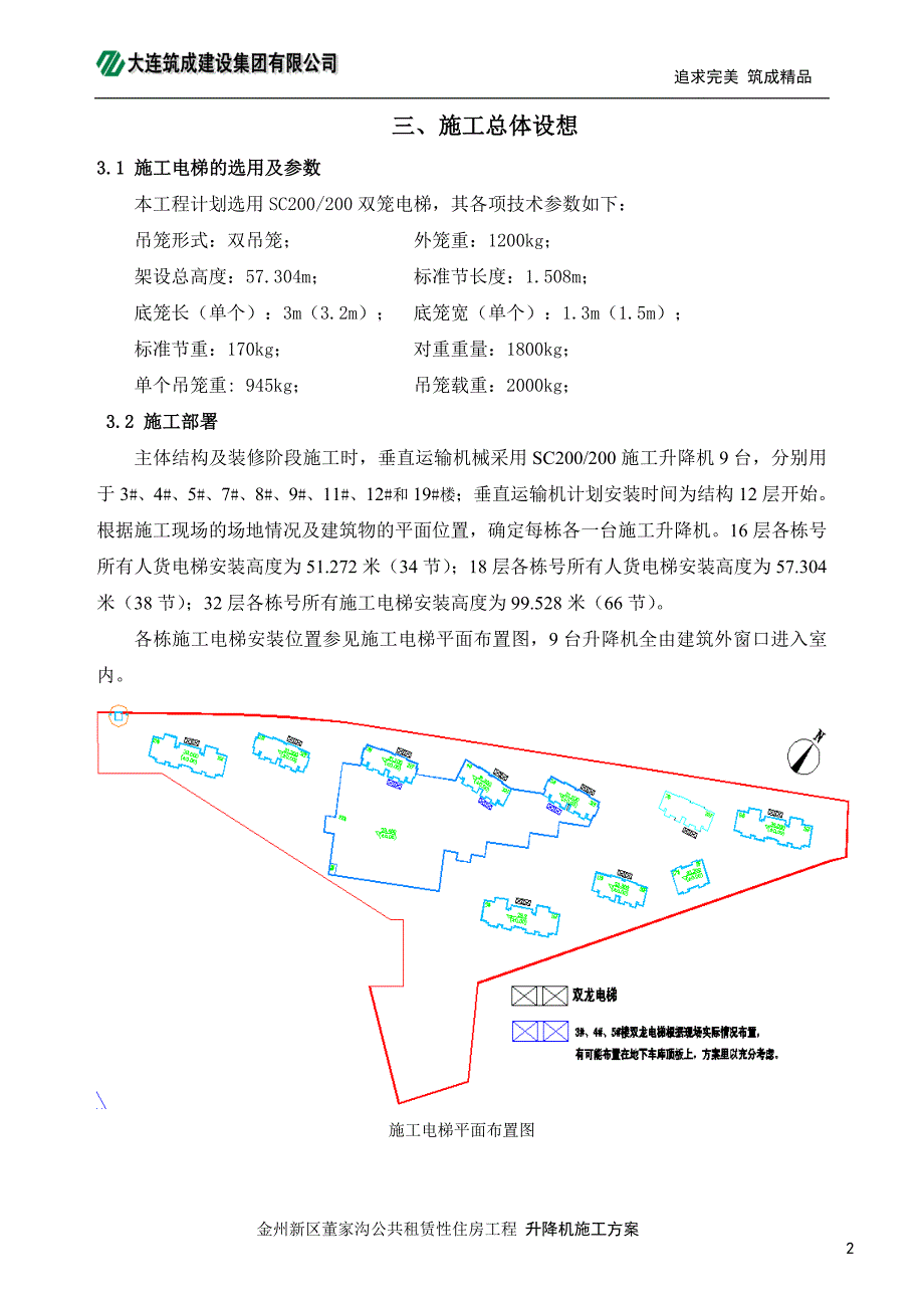 公租房工程施工电梯施工方案#辽宁_第4页