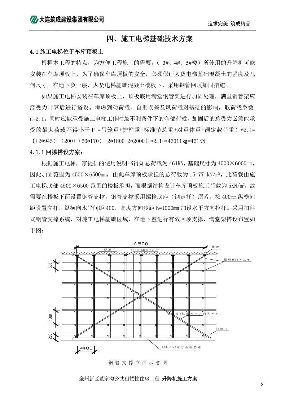 公租房工程施工电梯施工方案#辽宁_第5页