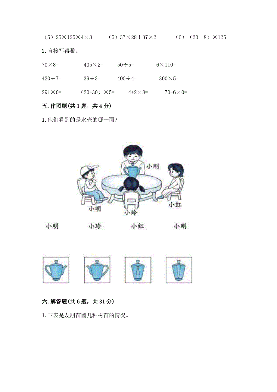 人教版四年级下册数学期中测试题含答案【培优B卷】.docx_第3页