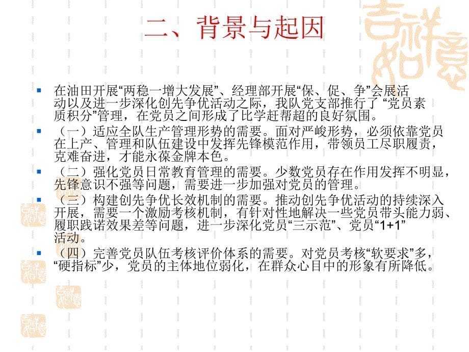 推行党员素质积分管理激发创先争优内在动力_第5页