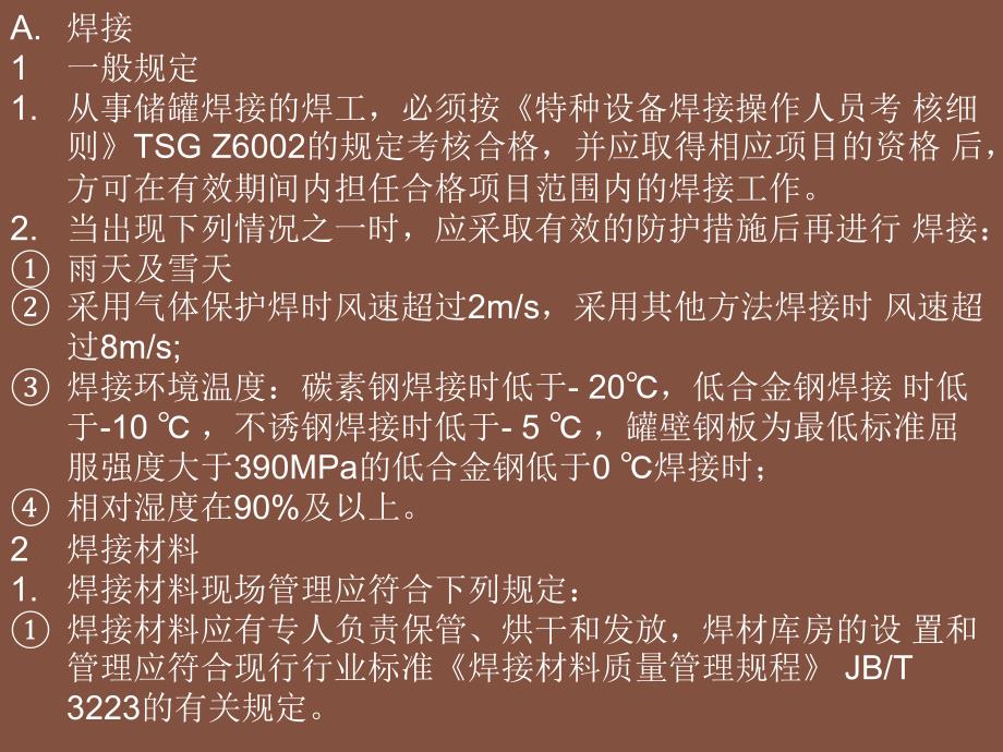 非标储罐施工技术二_第3页