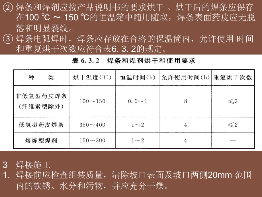 非标储罐施工技术二_第4页