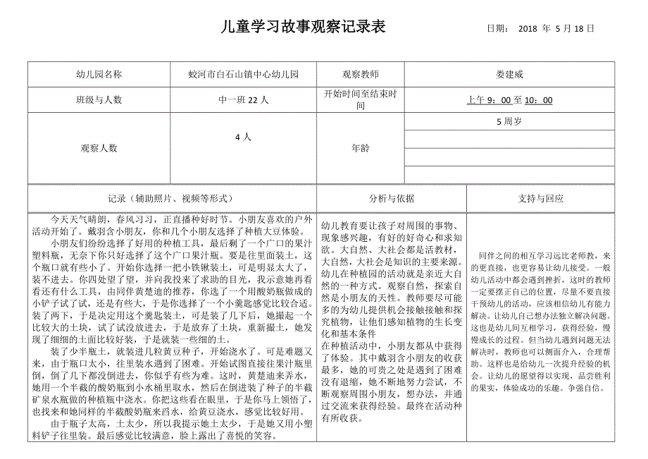 种豆观察记录_第1页