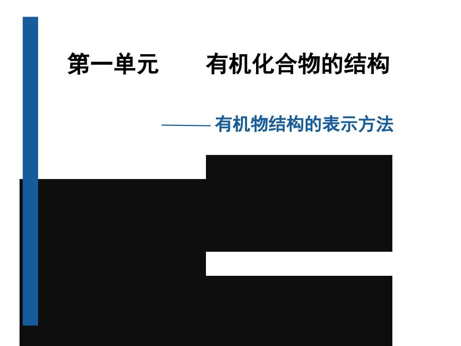 有机物结构的表示方法课件_第1页