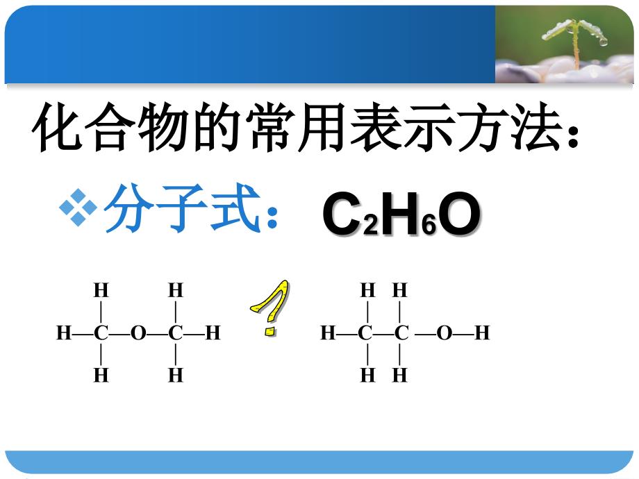 有机物结构的表示方法课件_第2页