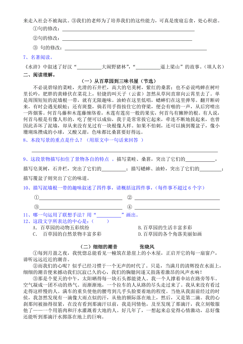 人教版七年级语文下册期中测试题(含答案).doc_第2页