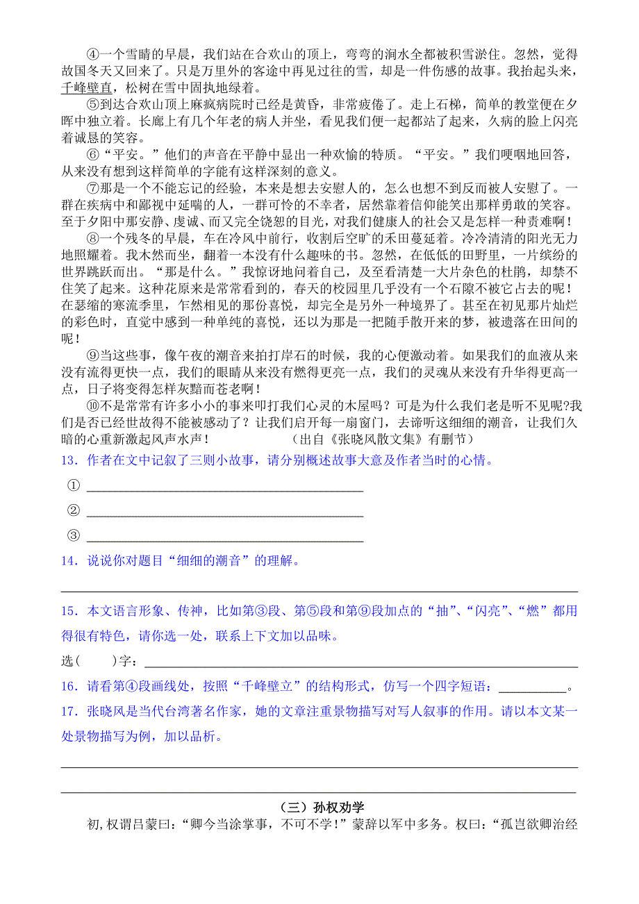 人教版七年级语文下册期中测试题(含答案).doc_第3页