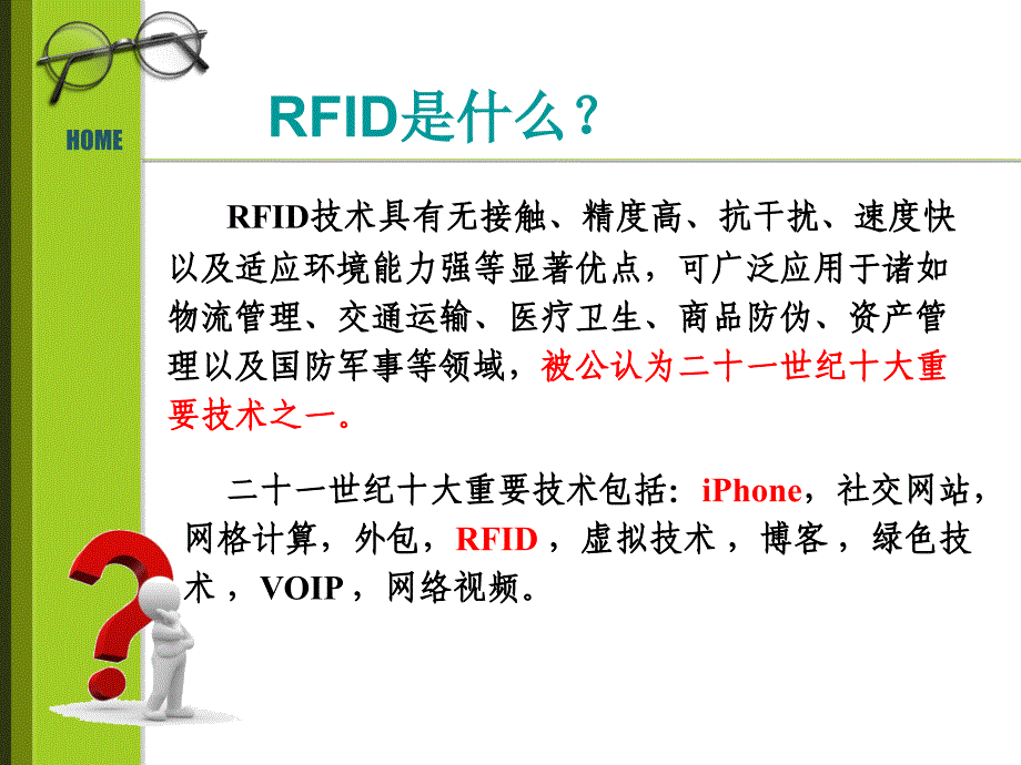 RFID射频识别的现状与使用_第3页