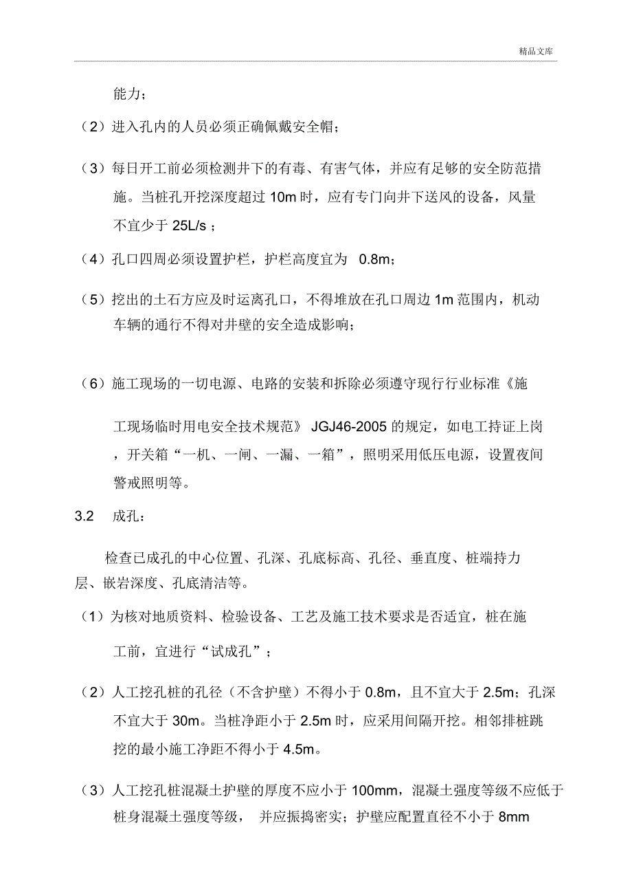 人工挖孔桩监理要点_第3页