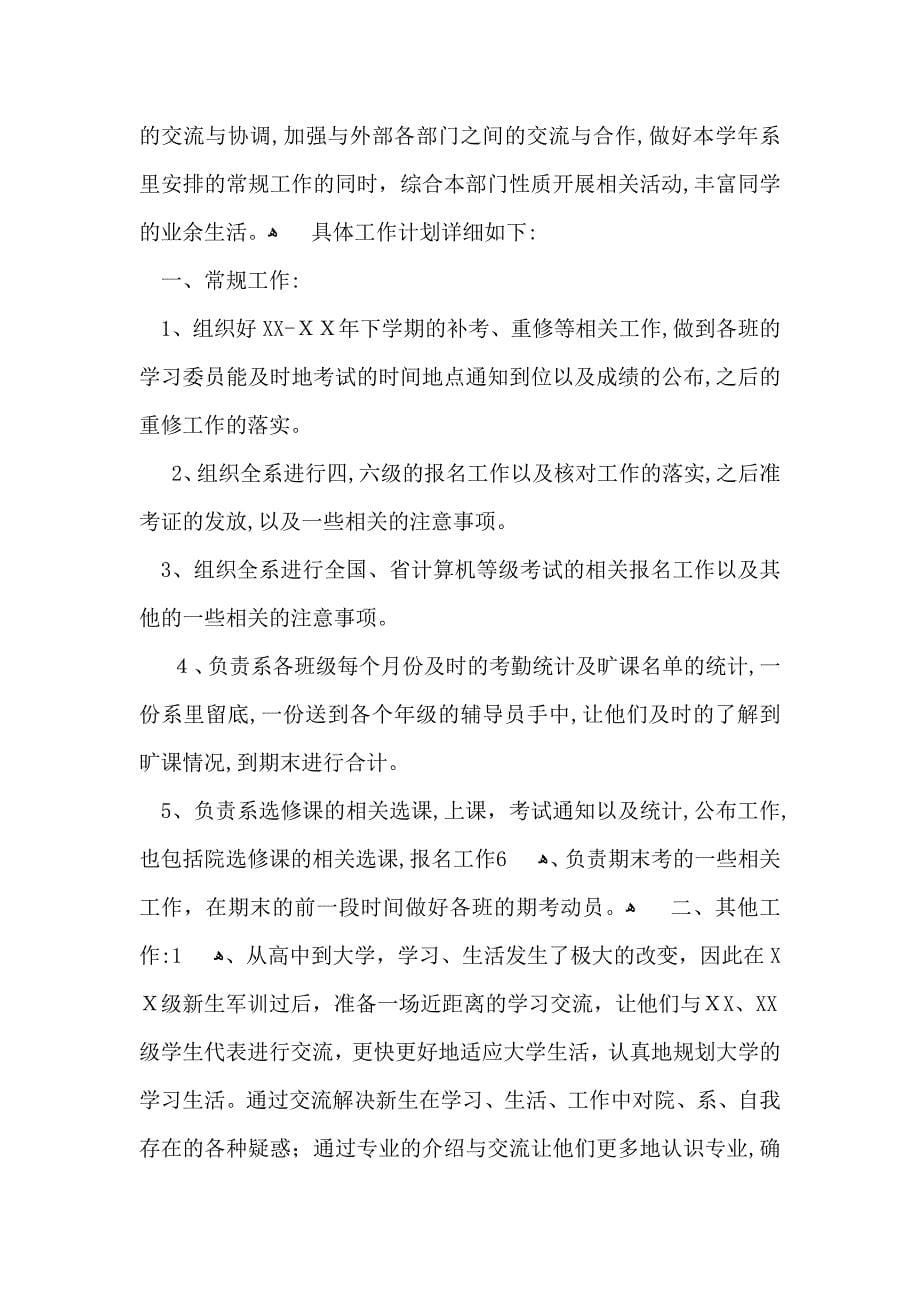 学生学习计划四篇2_第5页