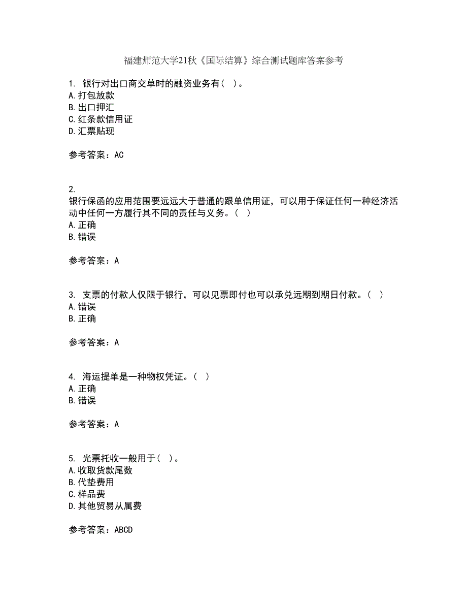 福建师范大学21秋《国际结算》综合测试题库答案参考64_第1页