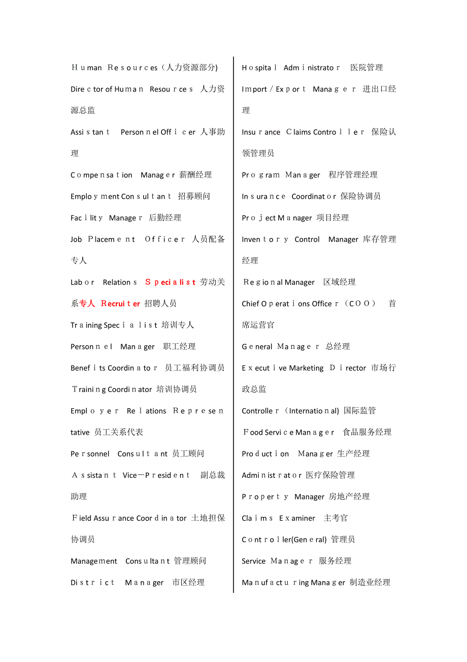 职位 头衔 中英文_第3页