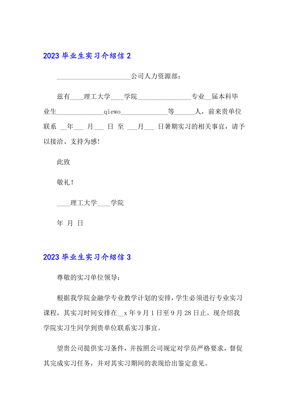 2023毕业生实习介绍信（精品模板）_第2页