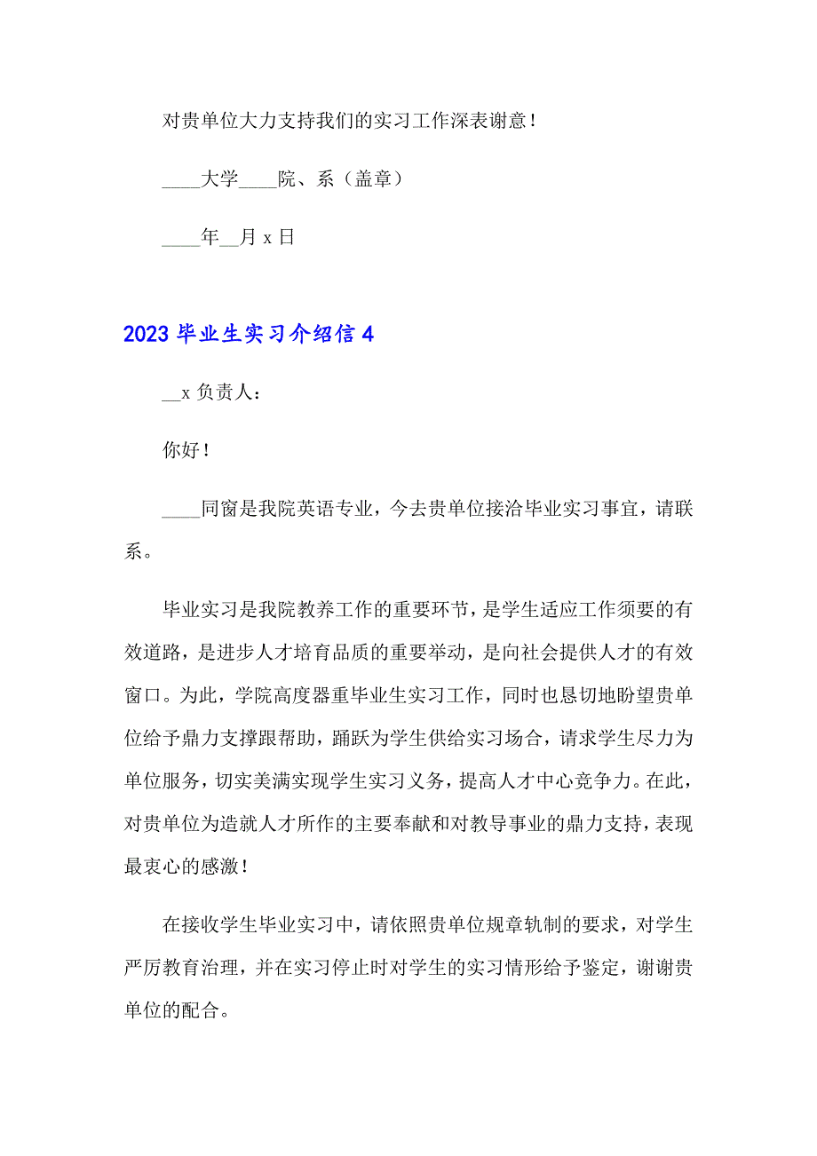 2023毕业生实习介绍信（精品模板）_第3页