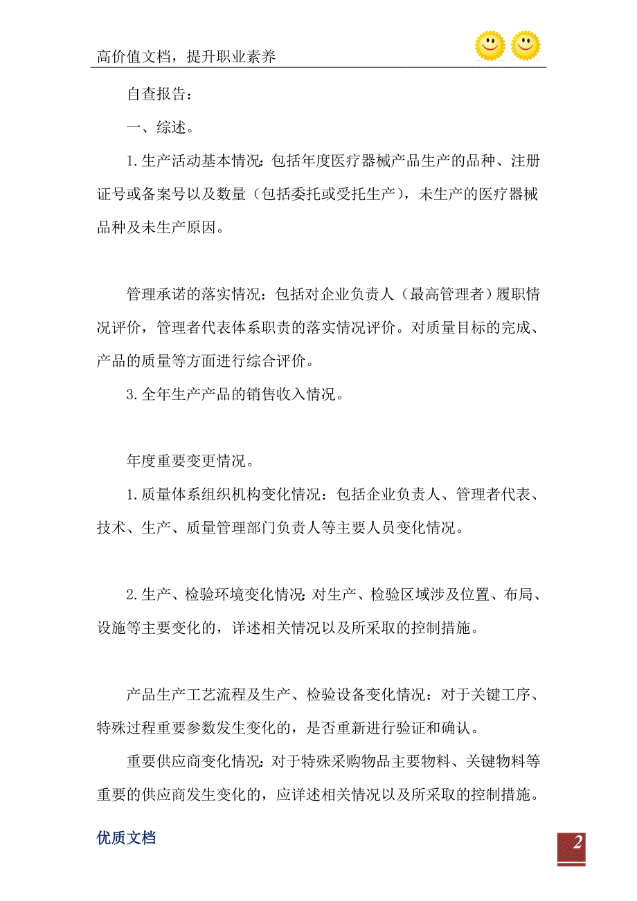 2021年医疗器械生产企业质量管理体系自查报告表_第3页