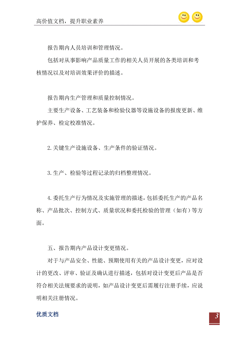 2021年医疗器械生产企业质量管理体系自查报告表_第4页