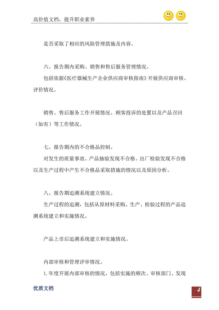 2021年医疗器械生产企业质量管理体系自查报告表_第5页