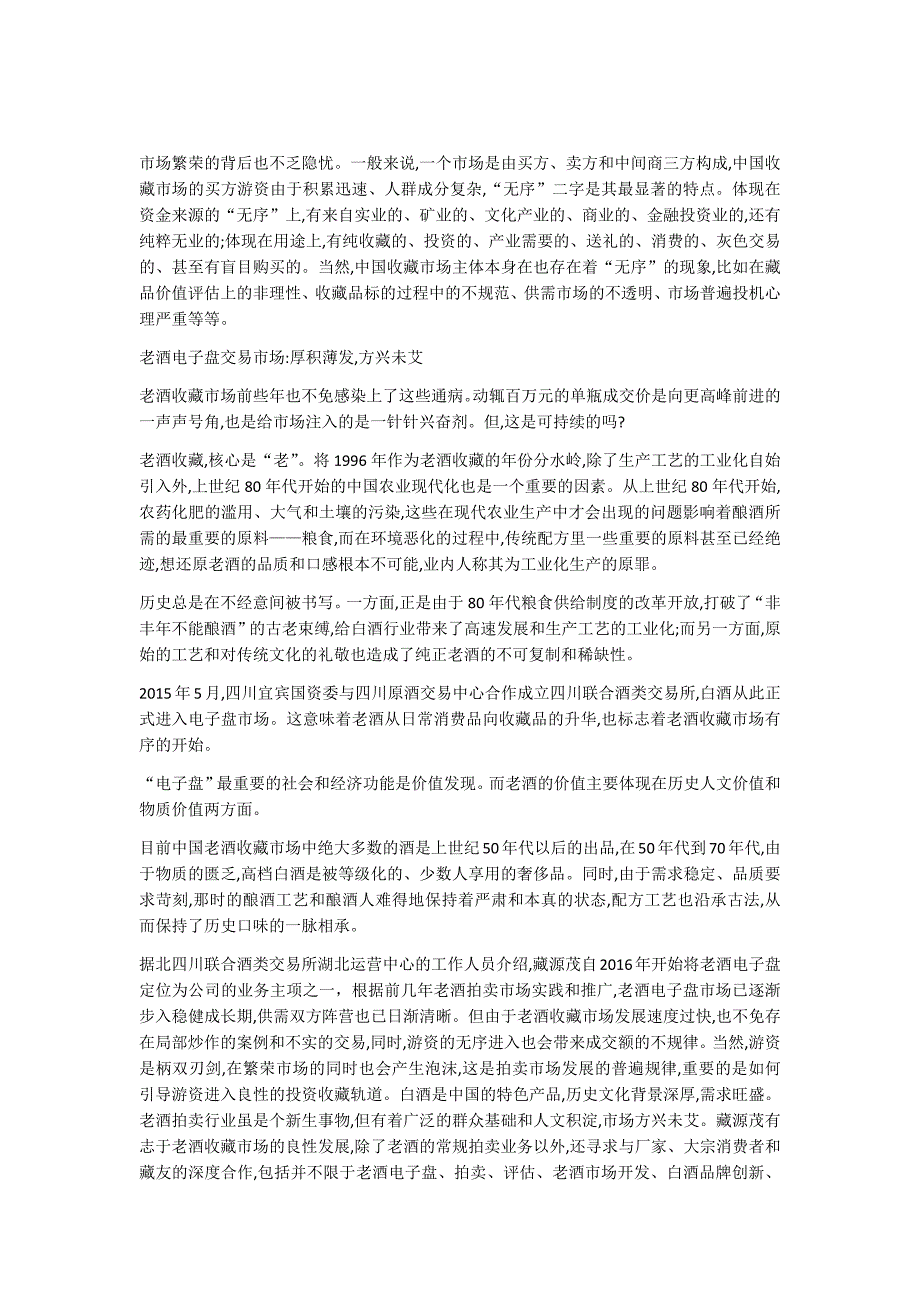 藏源茂讲述老酒市场编年史_第3页