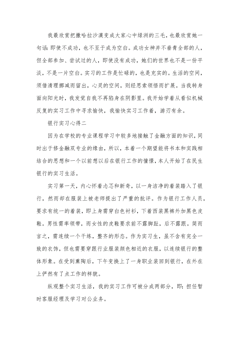 银行实习心得三篇大学生银行实习心得_第3页