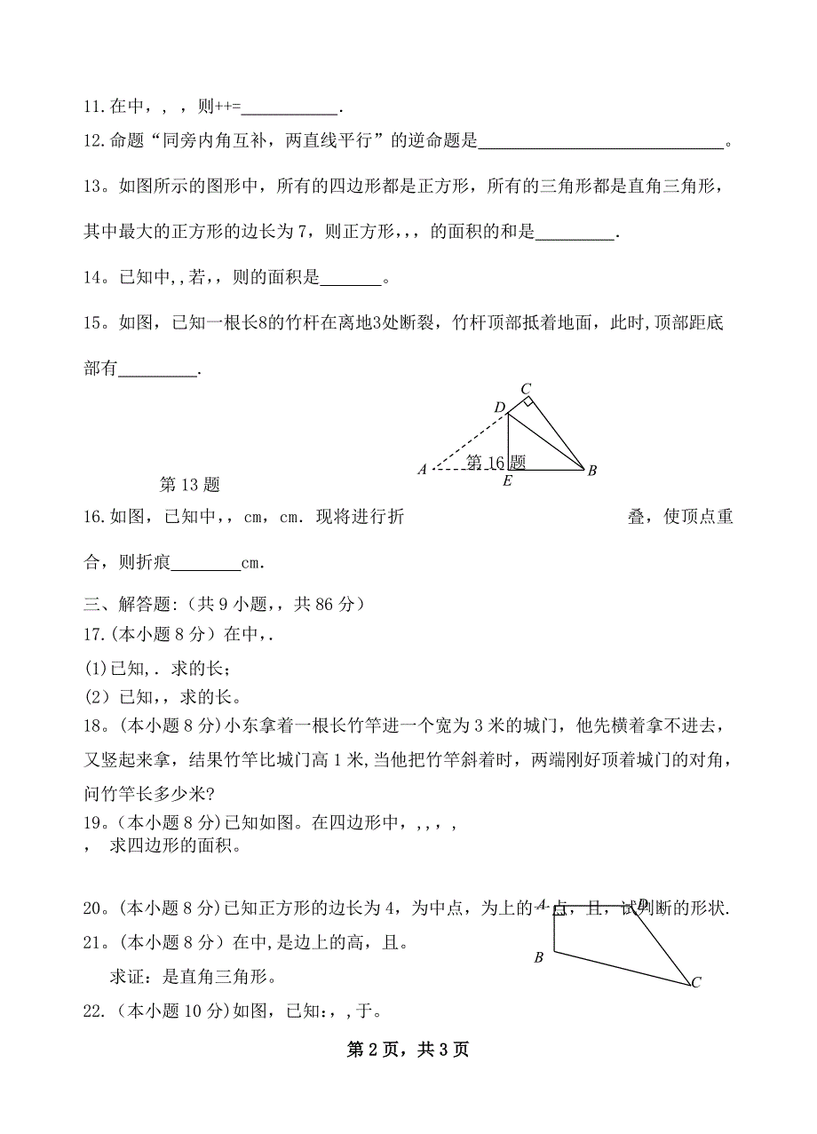 勾股定理试卷_第2页