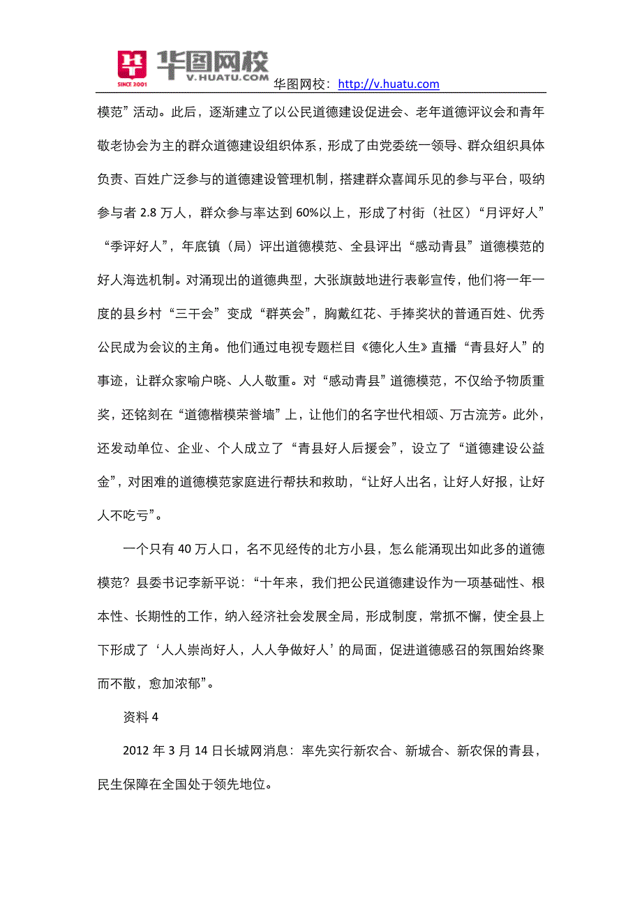 公务员考试申论每日一考(0409)_第2页