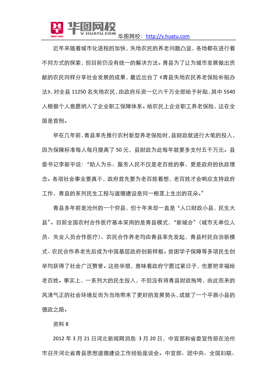 公务员考试申论每日一考(0409)_第3页